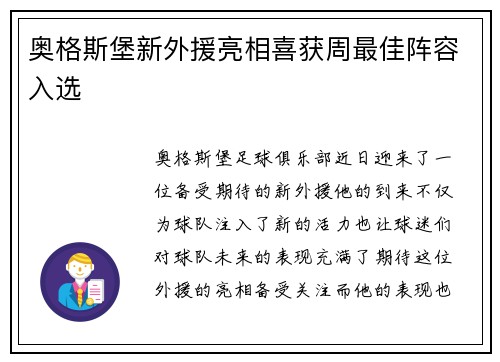 奥格斯堡新外援亮相喜获周最佳阵容入选
