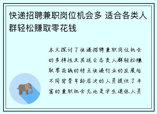 快递招聘兼职岗位机会多 适合各类人群轻松赚取零花钱