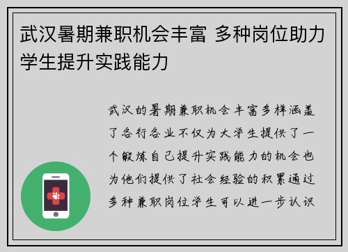 武汉暑期兼职机会丰富 多种岗位助力学生提升实践能力