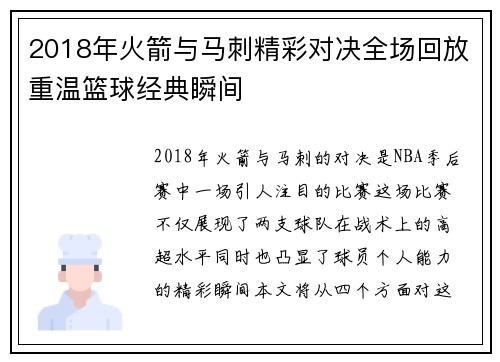 2018年火箭与马刺精彩对决全场回放重温篮球经典瞬间
