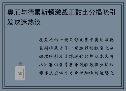 奥厄与德累斯顿激战正酣比分揭晓引发球迷热议