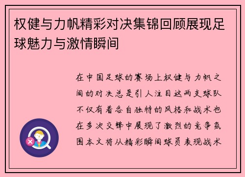 权健与力帆精彩对决集锦回顾展现足球魅力与激情瞬间