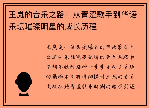 王岚的音乐之路：从青涩歌手到华语乐坛璀璨明星的成长历程
