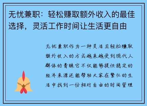 无忧兼职：轻松赚取额外收入的最佳选择，灵活工作时间让生活更自由