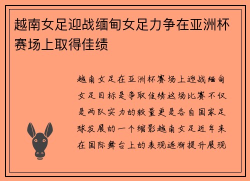 越南女足迎战缅甸女足力争在亚洲杯赛场上取得佳绩