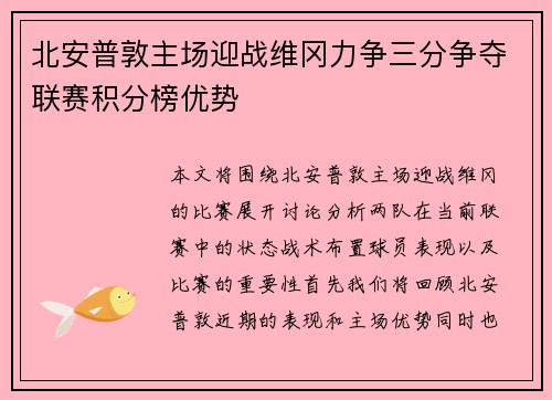 北安普敦主场迎战维冈力争三分争夺联赛积分榜优势