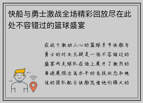 快船与勇士激战全场精彩回放尽在此处不容错过的篮球盛宴