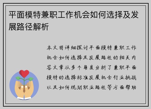 平面模特兼职工作机会如何选择及发展路径解析