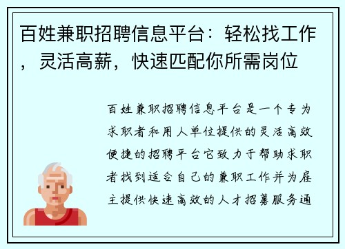百姓兼职招聘信息平台：轻松找工作，灵活高薪，快速匹配你所需岗位