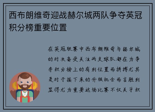 西布朗维奇迎战赫尔城两队争夺英冠积分榜重要位置