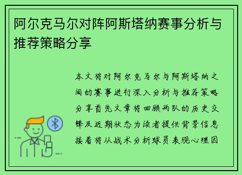 阿尔克马尔对阵阿斯塔纳赛事分析与推荐策略分享