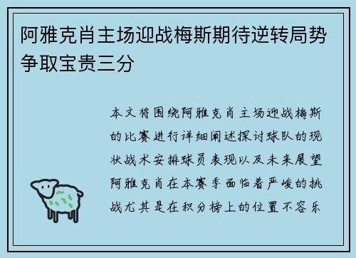 阿雅克肖主场迎战梅斯期待逆转局势争取宝贵三分