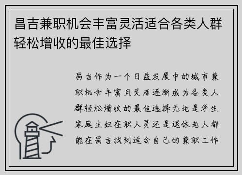 昌吉兼职机会丰富灵活适合各类人群轻松增收的最佳选择