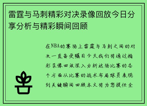 雷霆与马刺精彩对决录像回放今日分享分析与精彩瞬间回顾