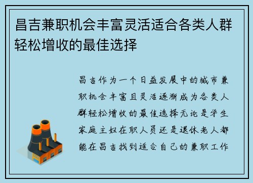 昌吉兼职机会丰富灵活适合各类人群轻松增收的最佳选择