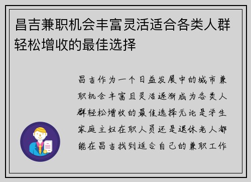 昌吉兼职机会丰富灵活适合各类人群轻松增收的最佳选择