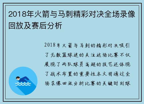 2018年火箭与马刺精彩对决全场录像回放及赛后分析