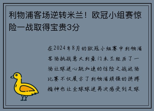 利物浦客场逆转米兰！欧冠小组赛惊险一战取得宝贵3分