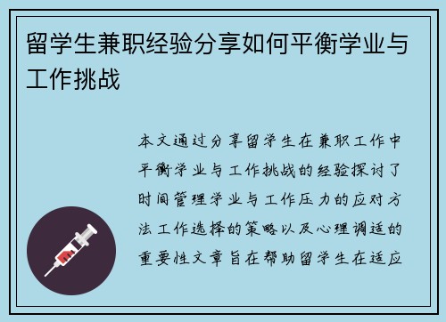 留学生兼职经验分享如何平衡学业与工作挑战