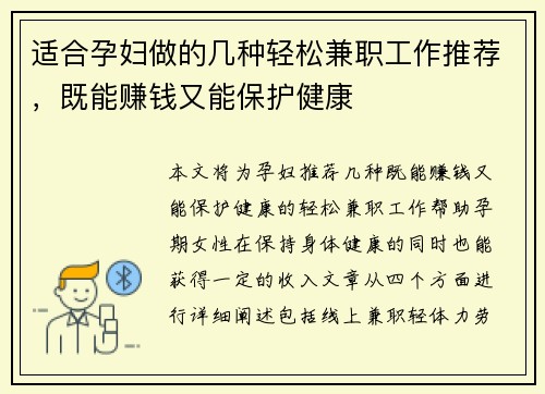 适合孕妇做的几种轻松兼职工作推荐，既能赚钱又能保护健康