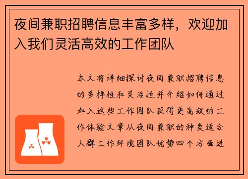 夜间兼职招聘信息丰富多样，欢迎加入我们灵活高效的工作团队