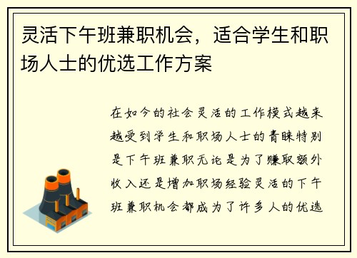 灵活下午班兼职机会，适合学生和职场人士的优选工作方案
