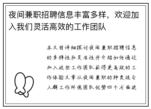 夜间兼职招聘信息丰富多样，欢迎加入我们灵活高效的工作团队