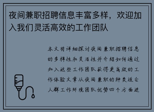 夜间兼职招聘信息丰富多样，欢迎加入我们灵活高效的工作团队