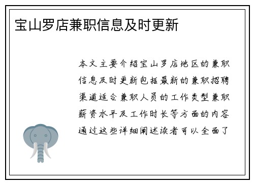 宝山罗店兼职信息及时更新