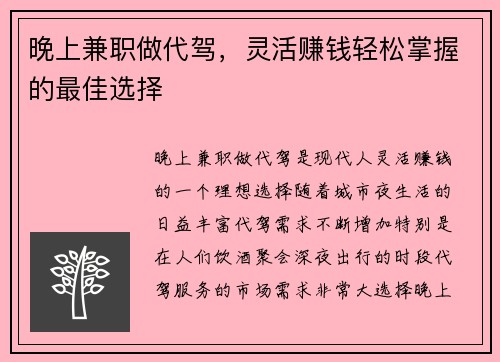 晚上兼职做代驾，灵活赚钱轻松掌握的最佳选择