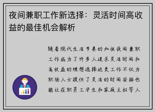 夜间兼职工作新选择：灵活时间高收益的最佳机会解析