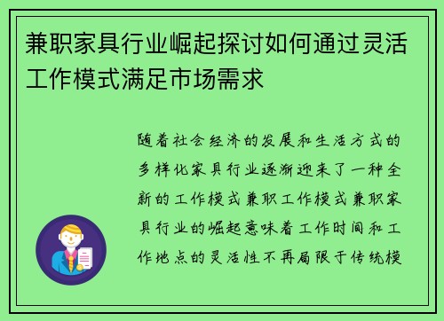 兼职家具行业崛起探讨如何通过灵活工作模式满足市场需求
