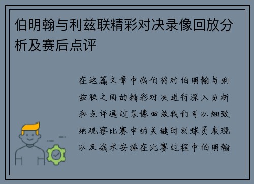 伯明翰与利兹联精彩对决录像回放分析及赛后点评
