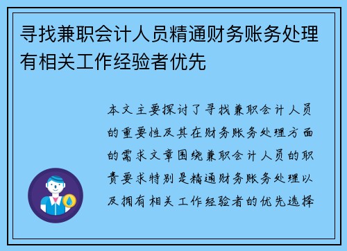 寻找兼职会计人员精通财务账务处理有相关工作经验者优先