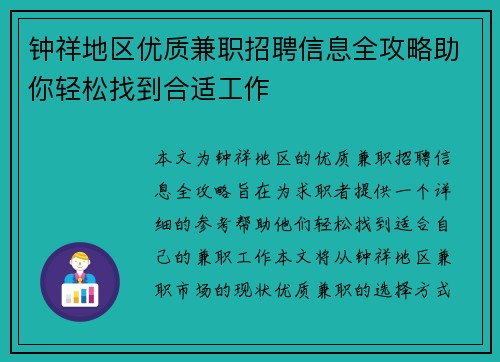 钟祥地区优质兼职招聘信息全攻略助你轻松找到合适工作