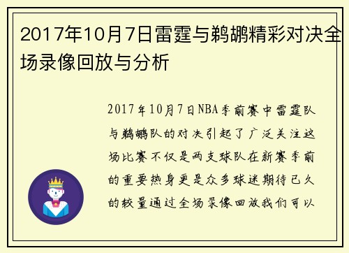 2017年10月7日雷霆与鹈鹕精彩对决全场录像回放与分析
