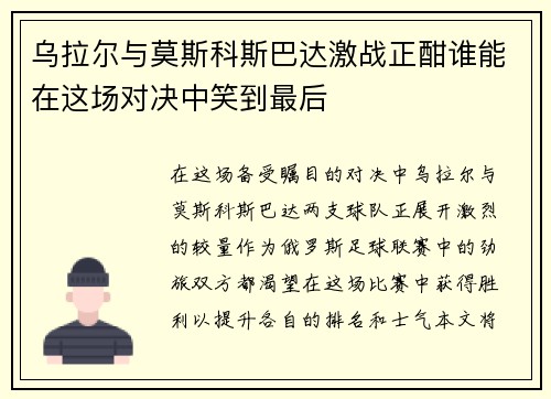 乌拉尔与莫斯科斯巴达激战正酣谁能在这场对决中笑到最后