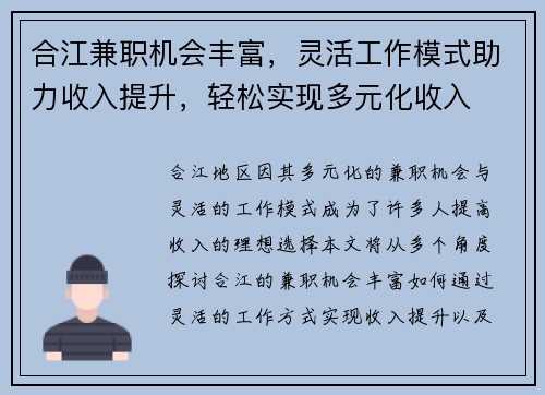 合江兼职机会丰富，灵活工作模式助力收入提升，轻松实现多元化收入