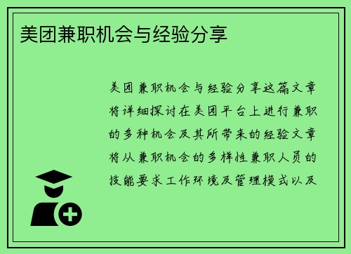 美团兼职机会与经验分享