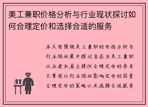 美工兼职价格分析与行业现状探讨如何合理定价和选择合适的服务