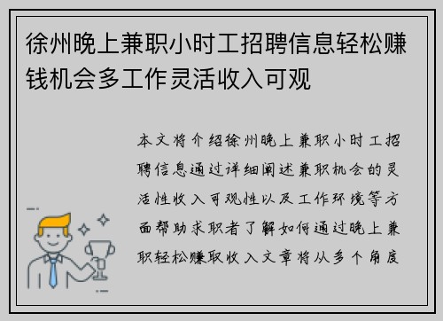徐州晚上兼职小时工招聘信息轻松赚钱机会多工作灵活收入可观