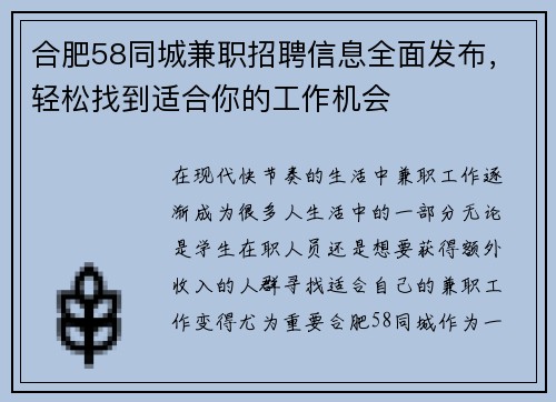 合肥58同城兼职招聘信息全面发布，轻松找到适合你的工作机会