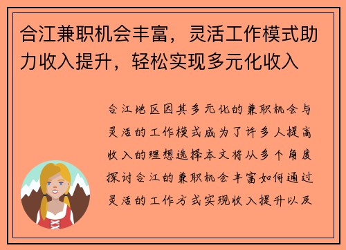 合江兼职机会丰富，灵活工作模式助力收入提升，轻松实现多元化收入