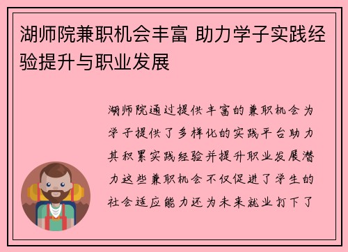 湖师院兼职机会丰富 助力学子实践经验提升与职业发展