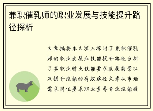 兼职催乳师的职业发展与技能提升路径探析