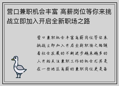 营口兼职机会丰富 高薪岗位等你来挑战立即加入开启全新职场之路