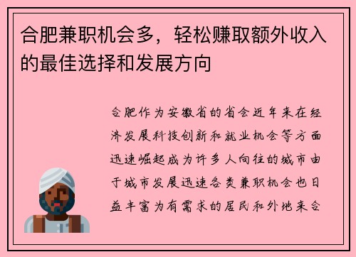 合肥兼职机会多，轻松赚取额外收入的最佳选择和发展方向