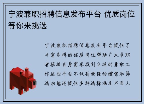 宁波兼职招聘信息发布平台 优质岗位等你来挑选