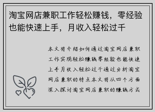淘宝网店兼职工作轻松赚钱，零经验也能快速上手，月收入轻松过千