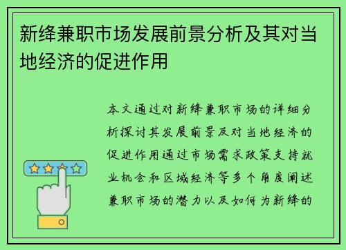 新绛兼职市场发展前景分析及其对当地经济的促进作用